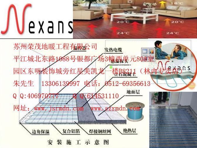 耐克森發(fā)熱電纜地暖江蘇州總代理批發(fā)