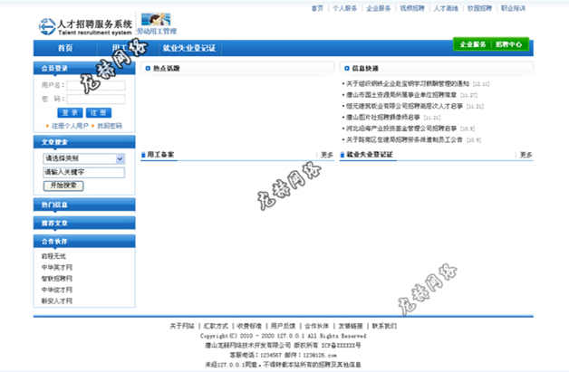 龙赫人才招聘服务系统