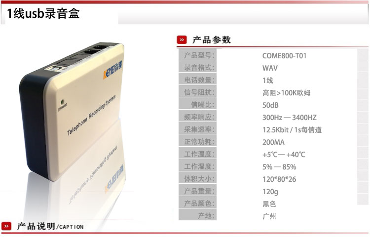 USB电话录音盒与录音卡的区别 