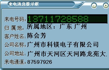 CRM來電彈屏 