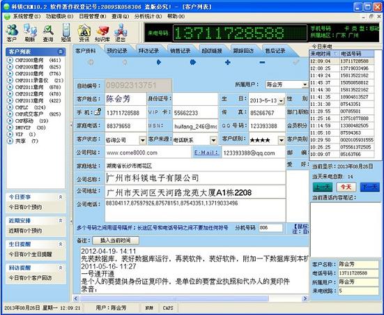 科镁CRM客户来电管理软件，让来电显示在电脑上 