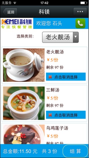 快餐點(diǎn)餐系統(tǒng) 
