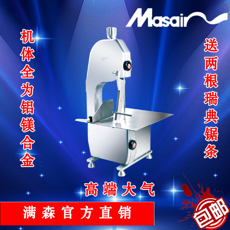 供應(yīng)Masain滿森MAB-1650商用鋸骨機(jī) 鎂鋁合金 切骨機(jī) 割骨機(jī)