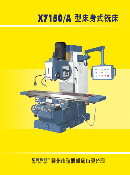 床身式铣床价格  强力型床身式铣床 床身式铣床生产厂家
