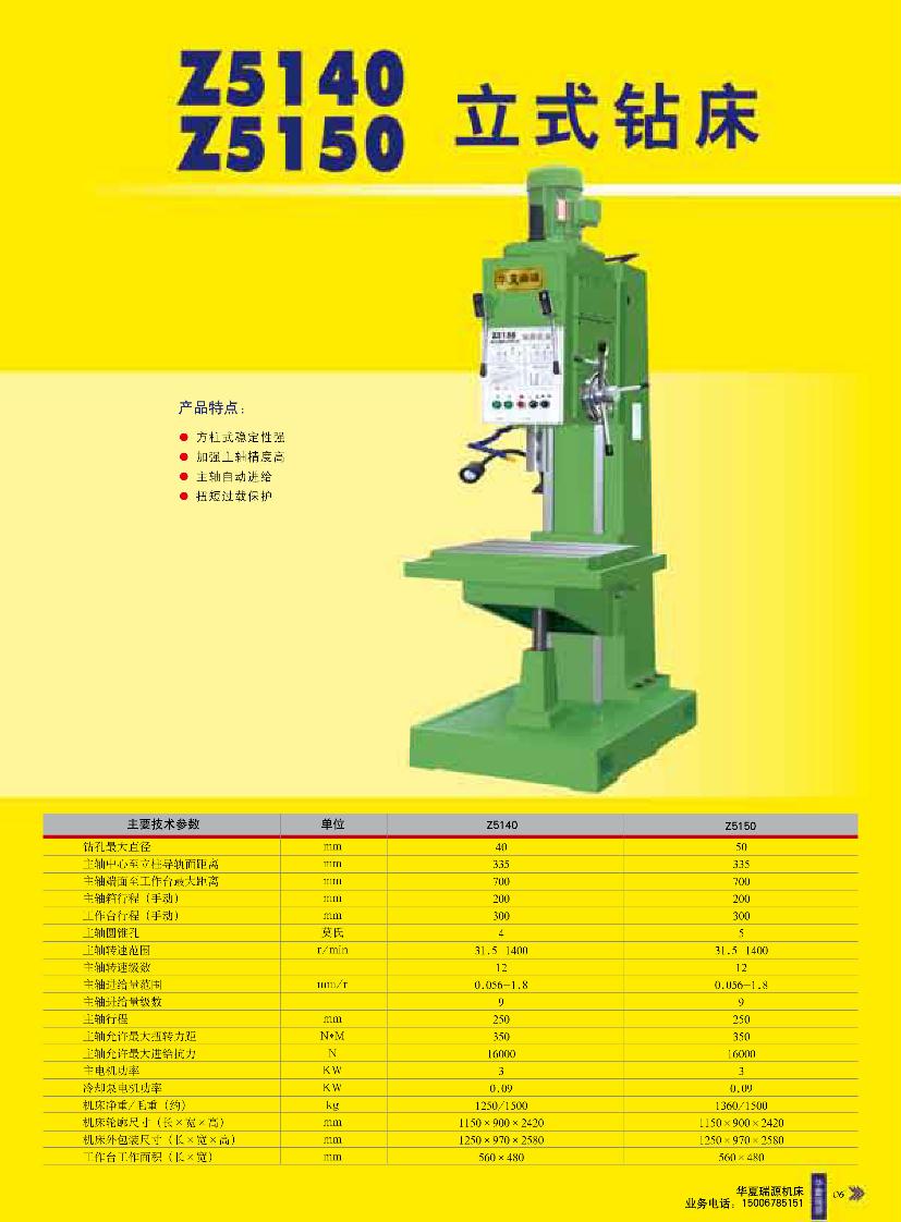 强力型立式钻床生产厂家  高刚性方柱立式钻床价格