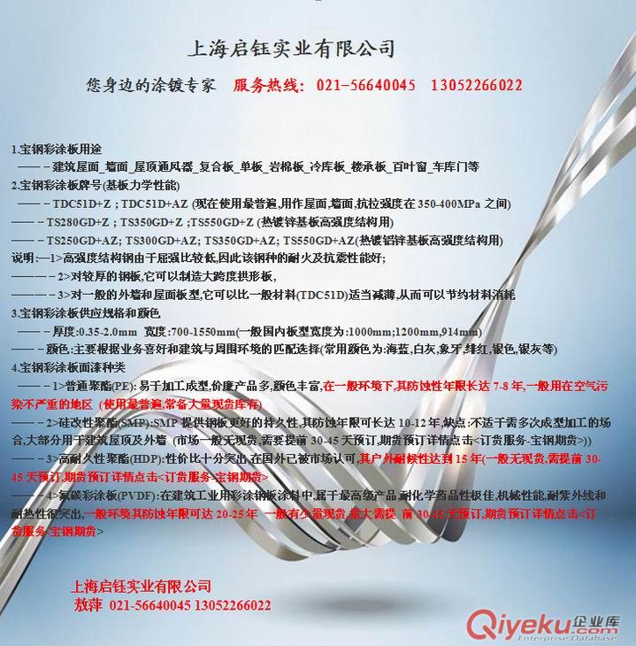 寶鋼重慶彩鋼板原始圖片3