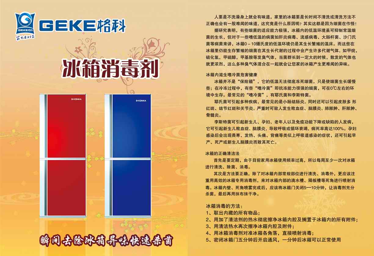 bxxd剂  格科供应各式水家电清洗剂 设备 诚邀您的加盟 共同创业！