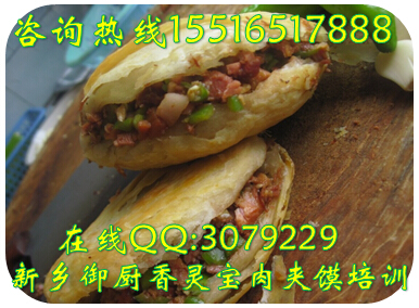 驢肉火燒做法培訓(xùn)學(xué)習(xí)驢肉火燒技術(shù)？河間驢肉火燒培訓(xùn)