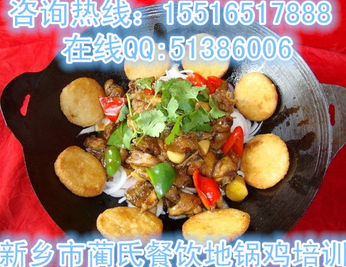 去哪學(xué)碳鍋雞技術(shù)碳鍋魚培訓(xùn)地鍋雞培訓(xùn)原始圖片2