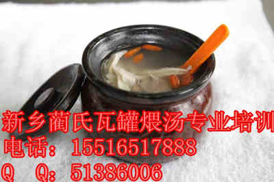 瓦罐煨湯加盟去哪學zz的瓦罐煨湯技術原始圖片2