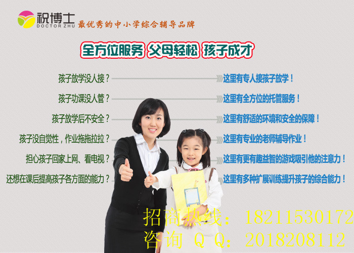 小学生课后托管班如何拓展生源