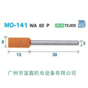 日本FSK全系列產品：MO-001砂粒磨頭