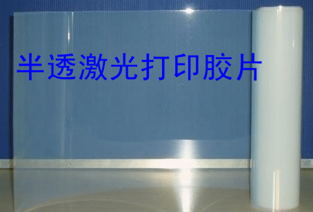 上海彩色激光打印膠片