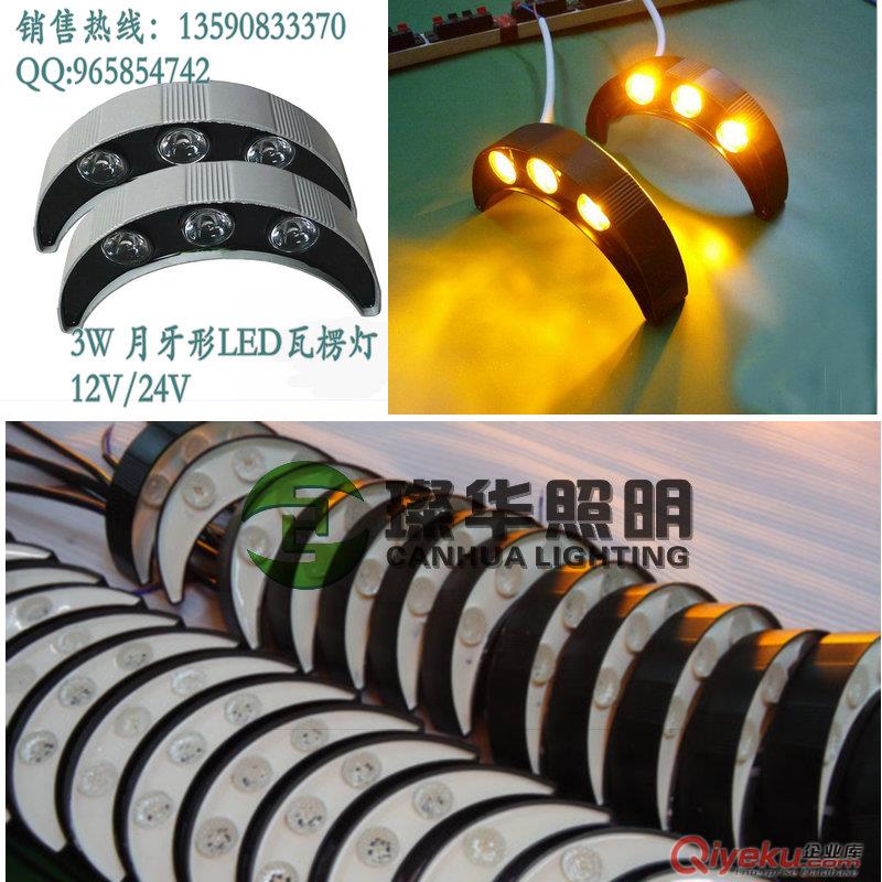 廣東璨華照明3W led月牙燈 弧形led瓦楞燈