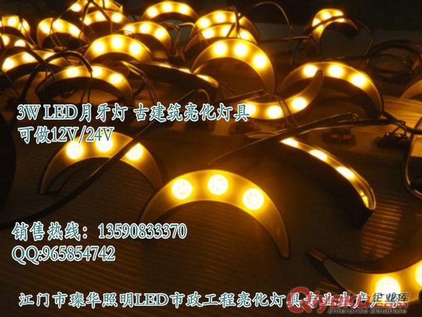 璨華照明專業(yè)LED瓦楞燈廠家/3W金黃光LED月牙燈