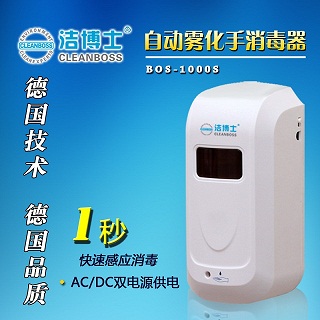 潔博士雙電源BOS-1000S自動感應(yīng)手xd器/手消毒機(jī)