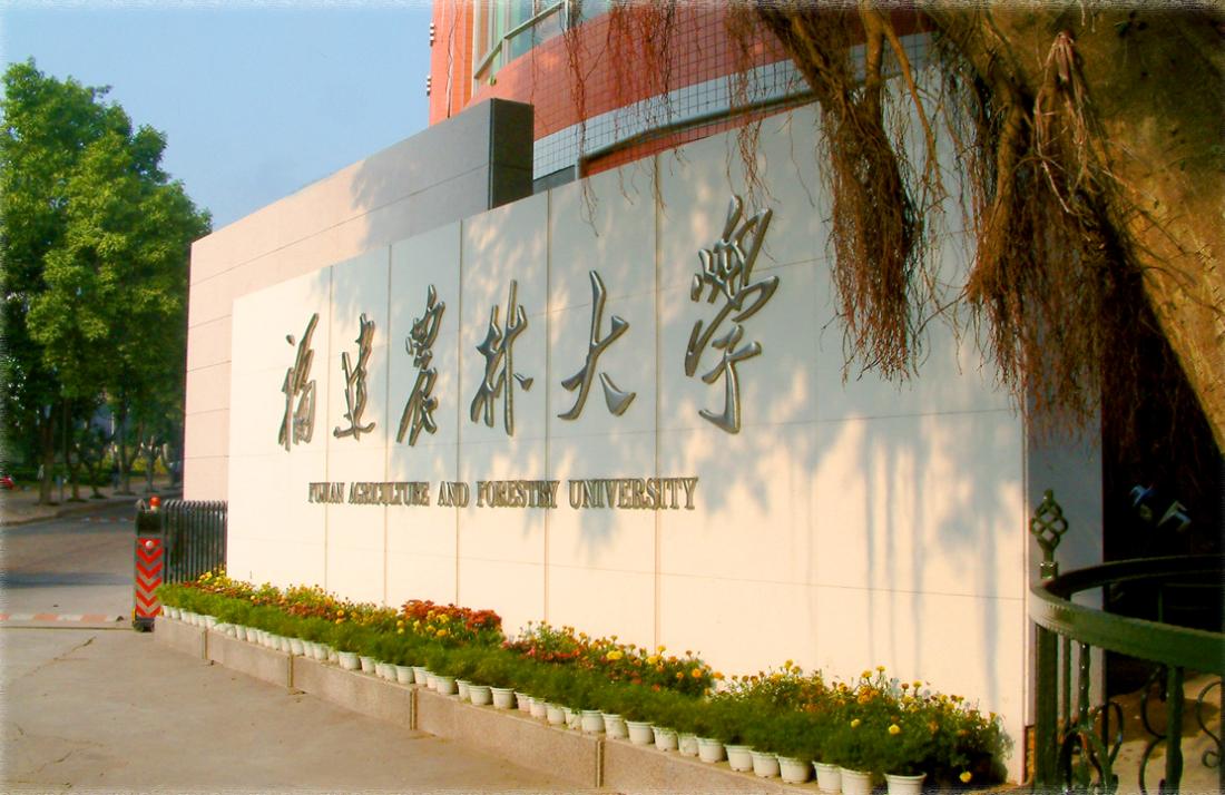 福建農(nóng)林大學(xué)（crgk）函授招生簡(jiǎn)章