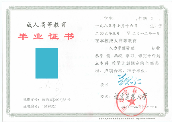 福建農(nóng)林大學(xué)（crgk）函授招生簡(jiǎn)章