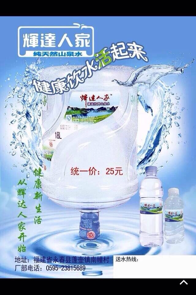 龍津山泉礦泉水