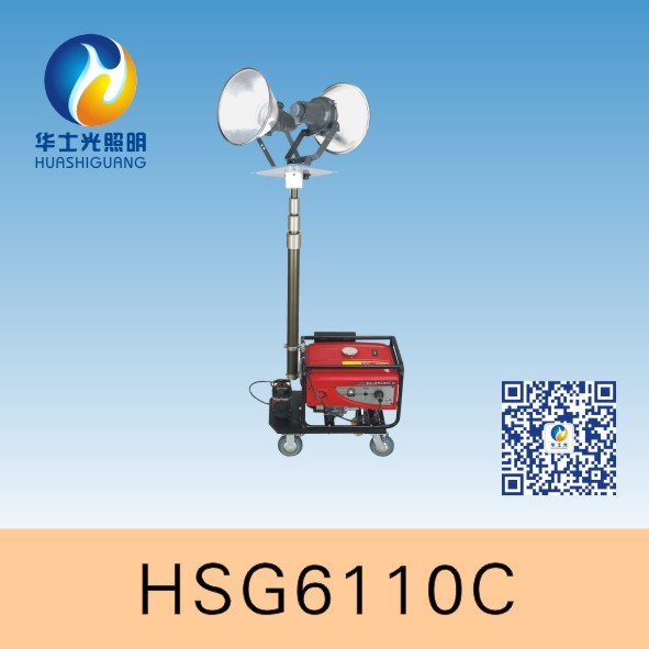 HSG6110C / SFW6110C全方位自动泛光工作灯