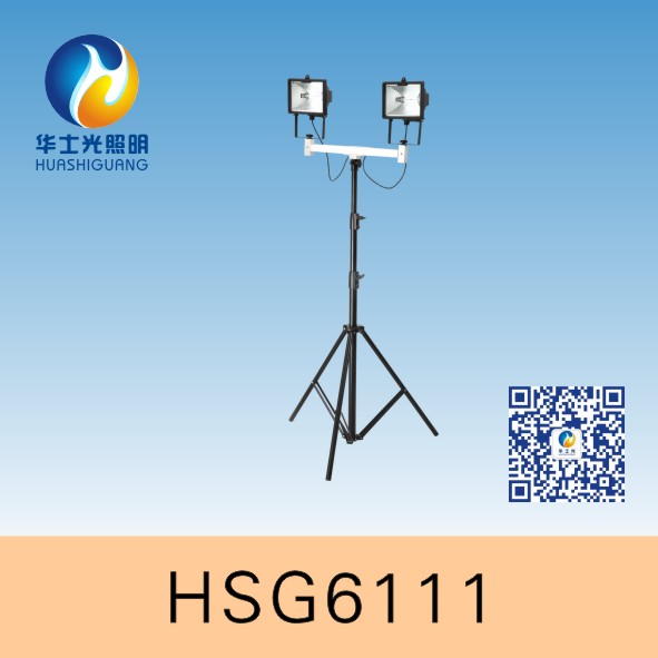 HSG6111 / SFD3000B便攜式升降作業燈