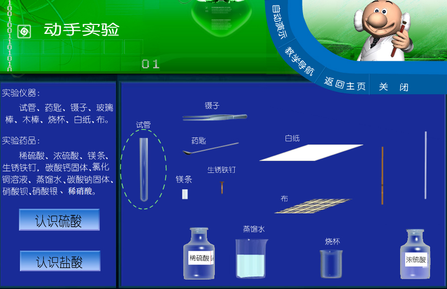 虚拟仿真实验室