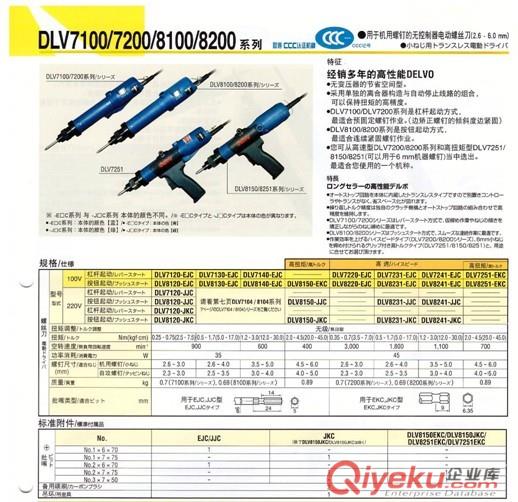 達(dá)威8120JJC電批總代理