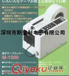 ELM M-1000 自動膠紙機