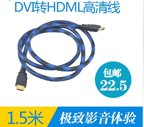 HDMI线高清线 机顶盒接液晶电视线1.5米电视显示器3D连接线