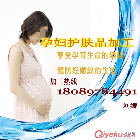 護(hù)膚品代加工，孕婦護(hù)膚品貼牌生產(chǎn)，面膜OEM