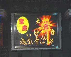 供應(yīng)汝州市l(wèi)ed顯示屏