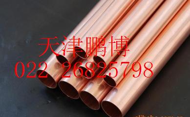 精密銅管-毛細(xì)銅管-現(xiàn)貨庫(kù)存-量大優(yōu)惠-歡迎電詢價(jià)格規(guī)格022 26825798原始圖片2
