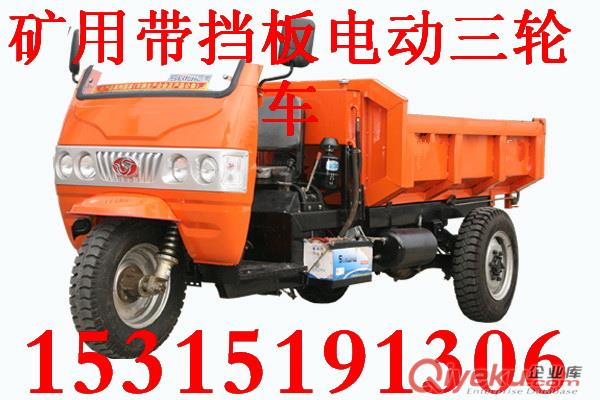 供應礦用電動三輪車 礦用自卸式三輪車
