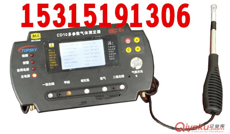 供應(yīng)CD8多參數(shù)氣體測定器 氣體檢測儀