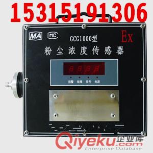 GCG1000粉塵濃度傳感器