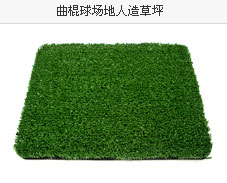 供應三門峽人造草坪