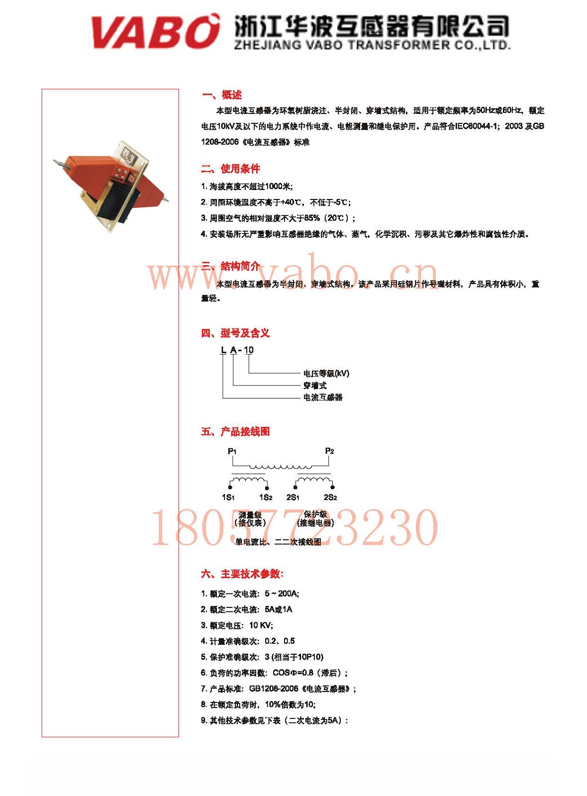 LA-10 LFZ1-10户内-半封闭-穿墙式电流互感器