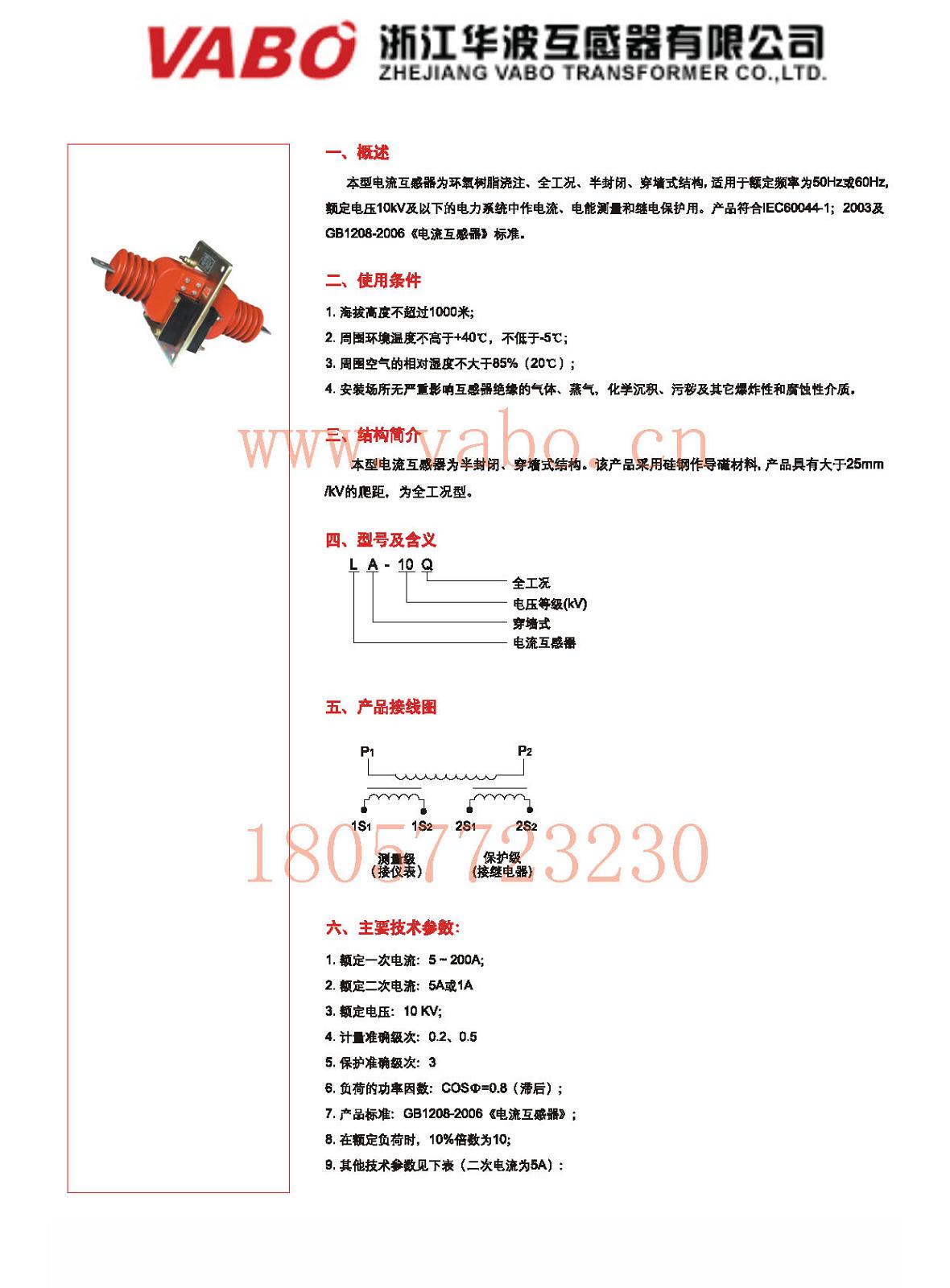 LA-10Q、LFZ1-10Q  穿墙式电流互感器