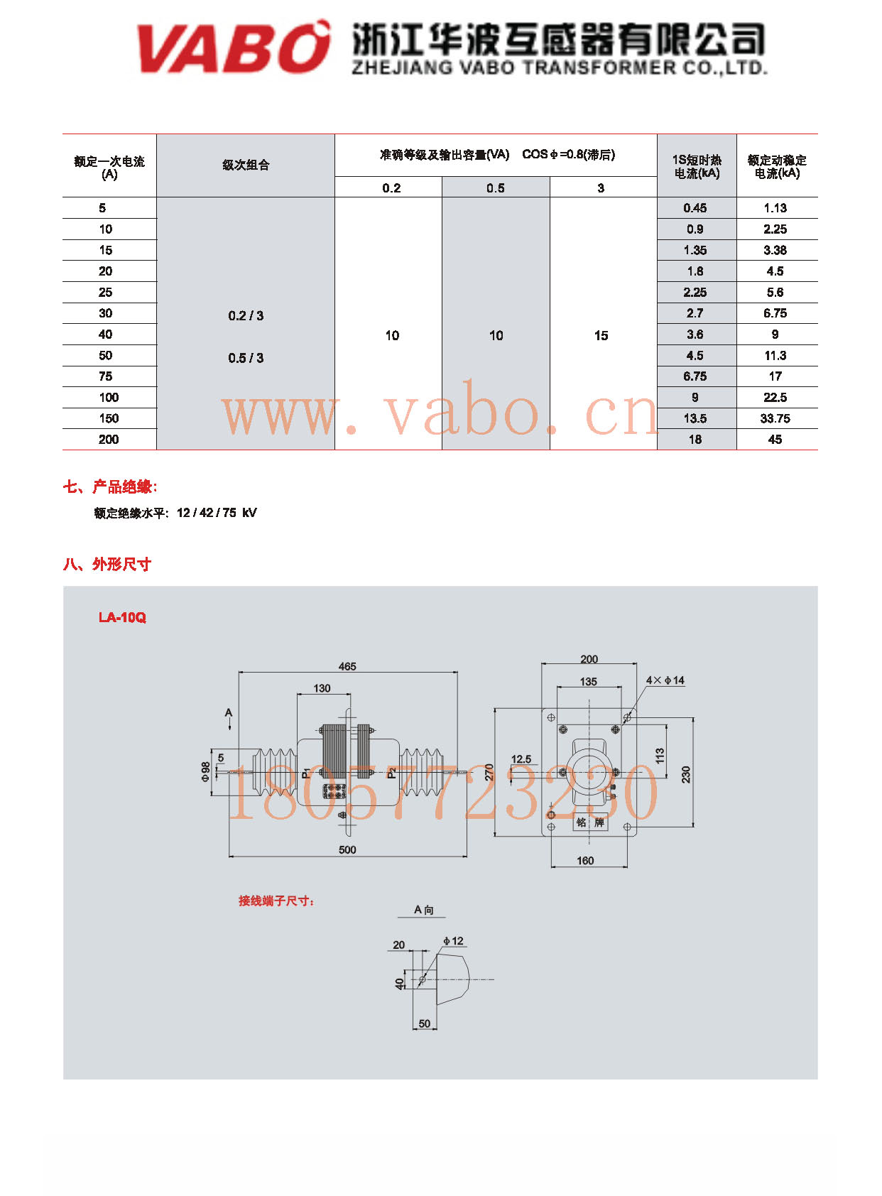 LA-10Q、LFZ1-10Q  穿墙式电流互感器