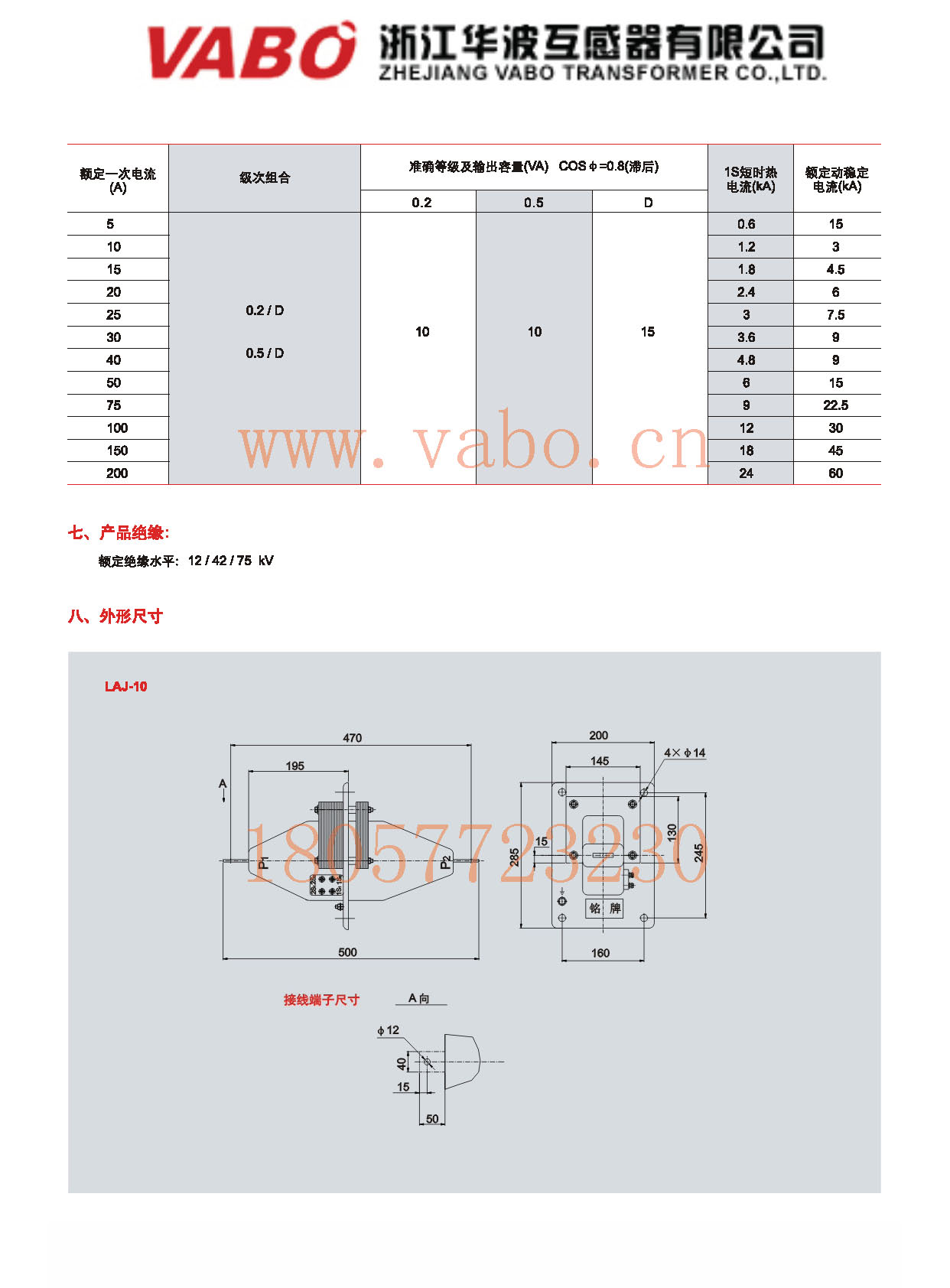 LAJ-10，LFZJ-10 穿墙式电流互感器 