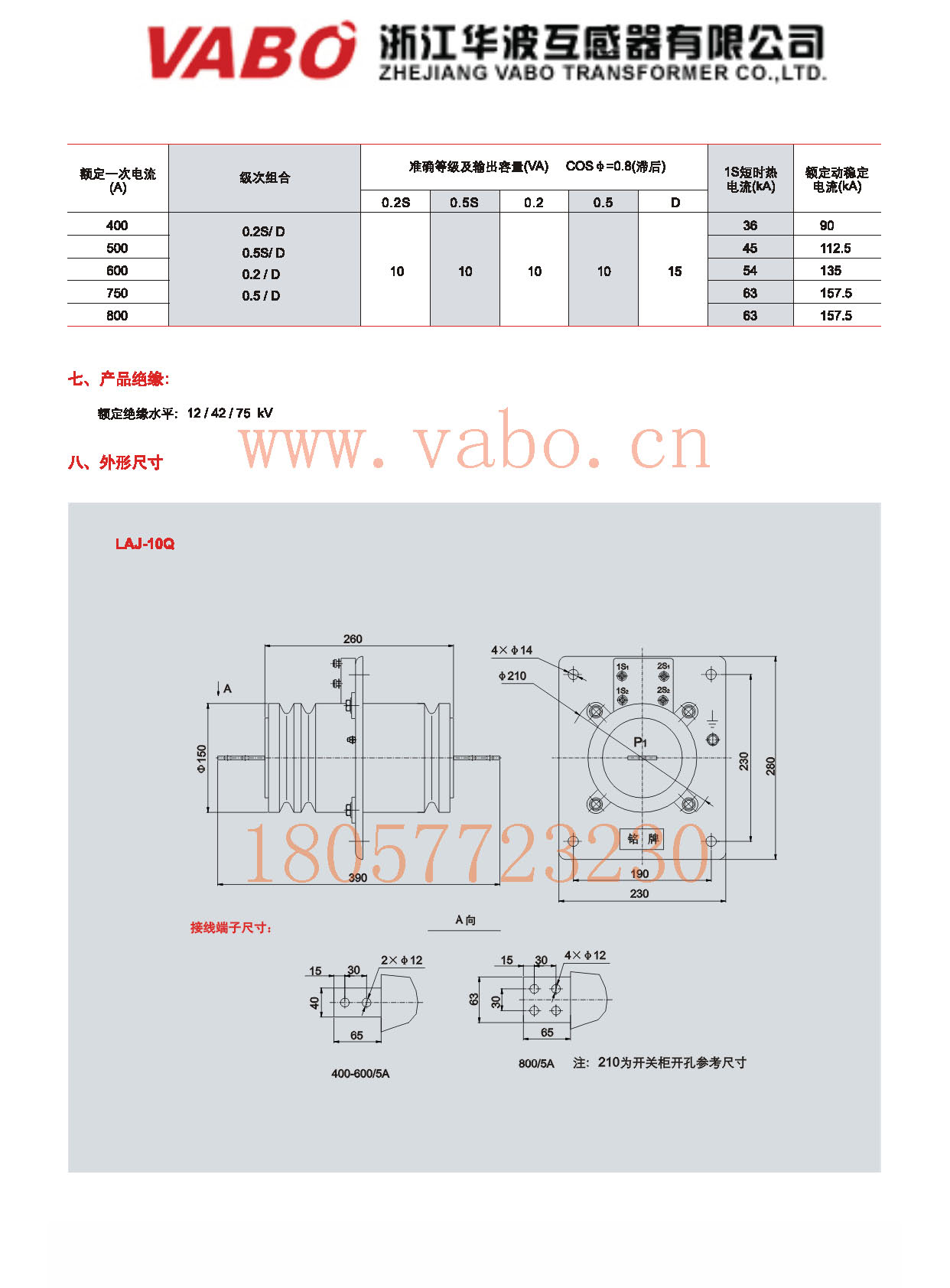 LAJ-10，LFZJ-10 穿墻式電流互感器 