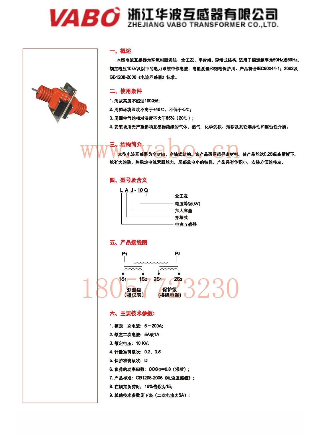 LAJ-10Q，LFZJ-10Q 穿墻式電流互感器 