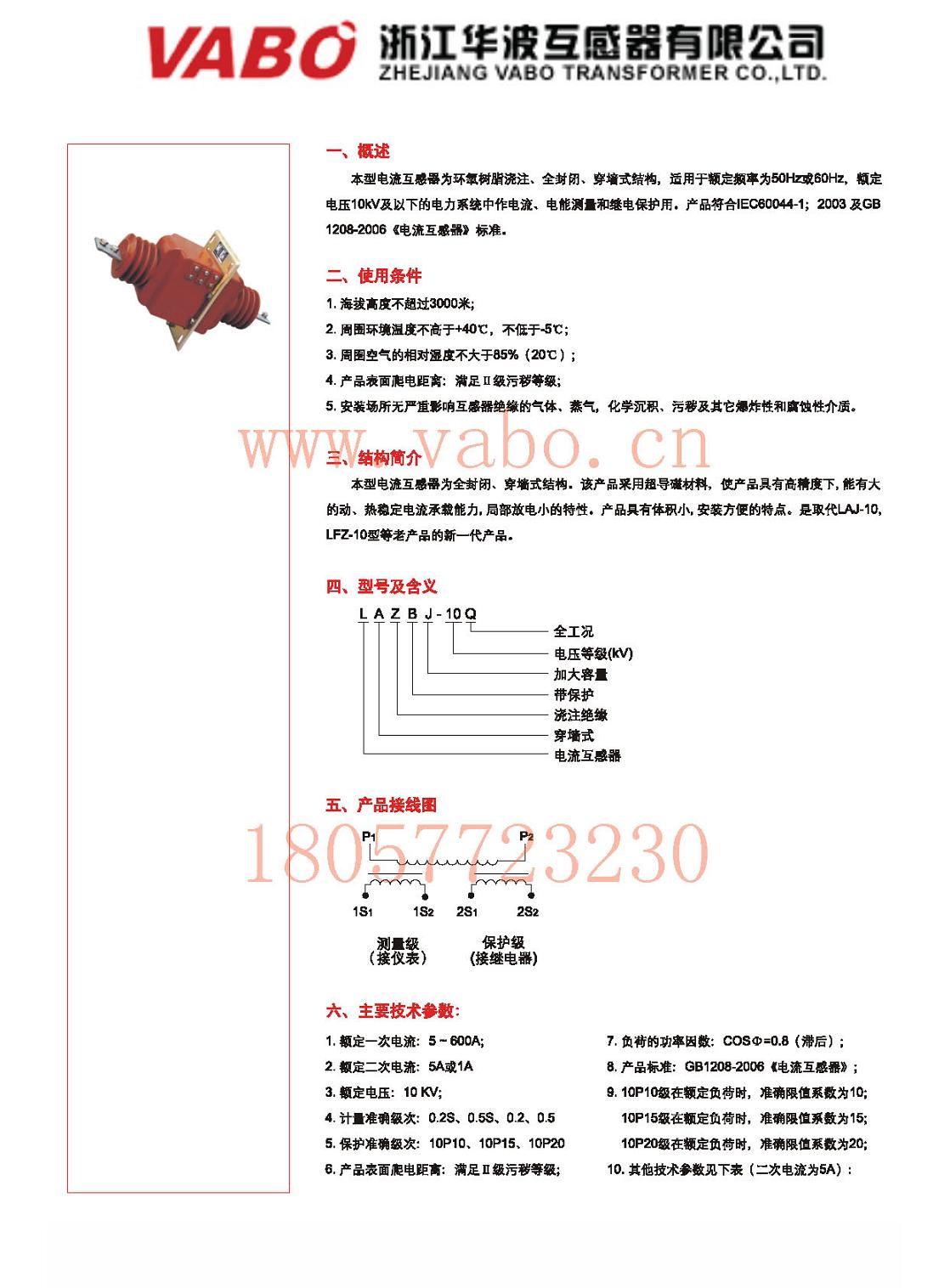 LAZBJ-10Q LFZD2-10干式電流互感器 