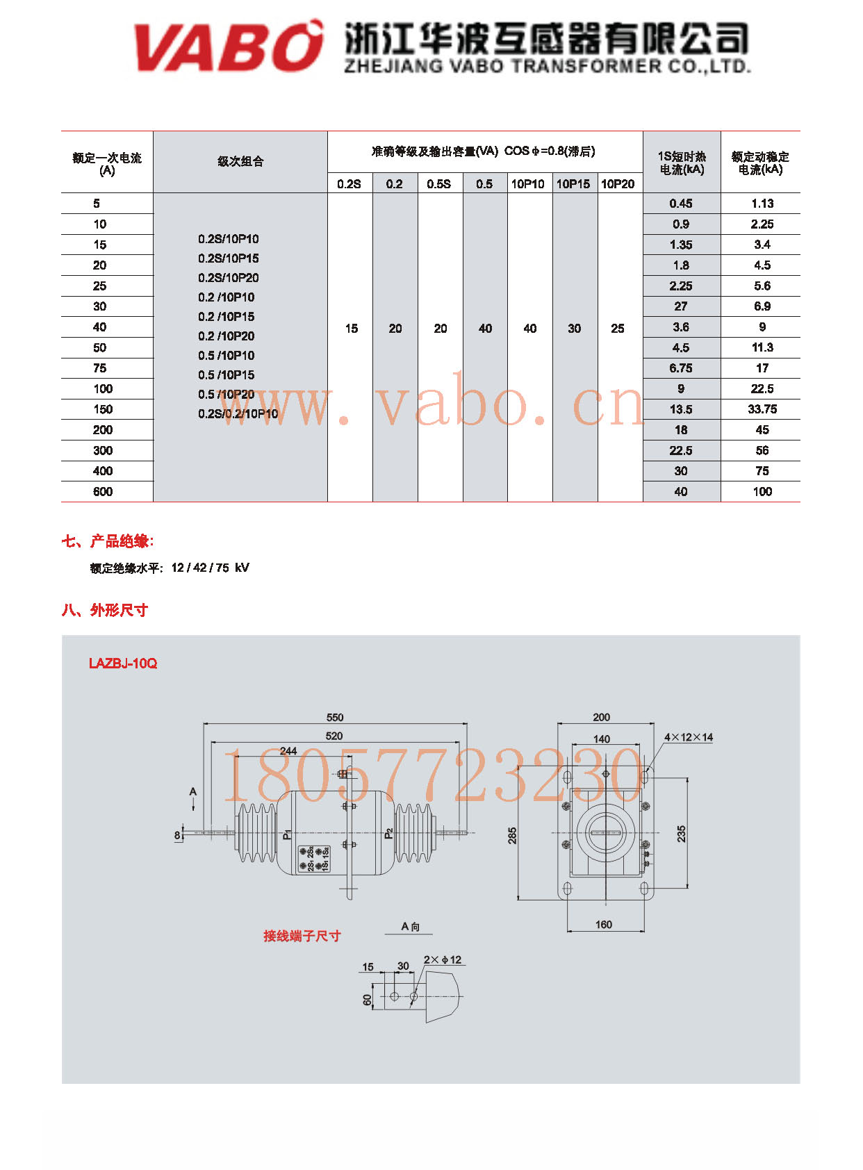 LAZBJ-10Q LFZD2-10干式電流互感器 