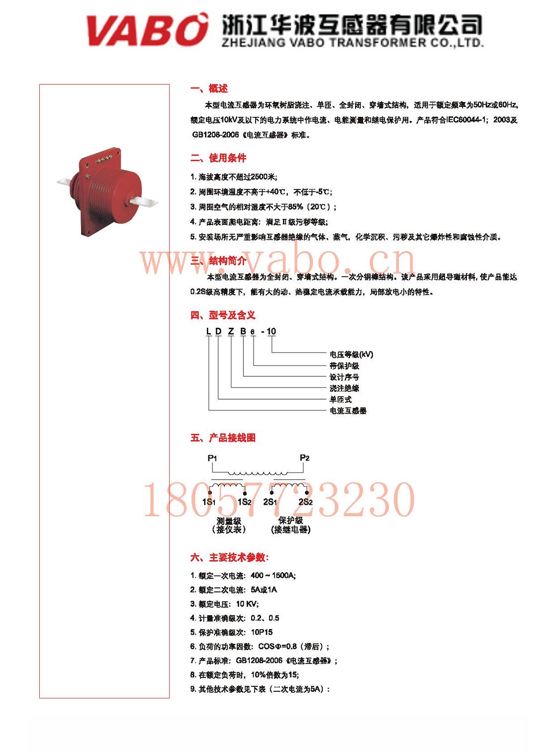 LDZB6-10 穿墻式電流互感器