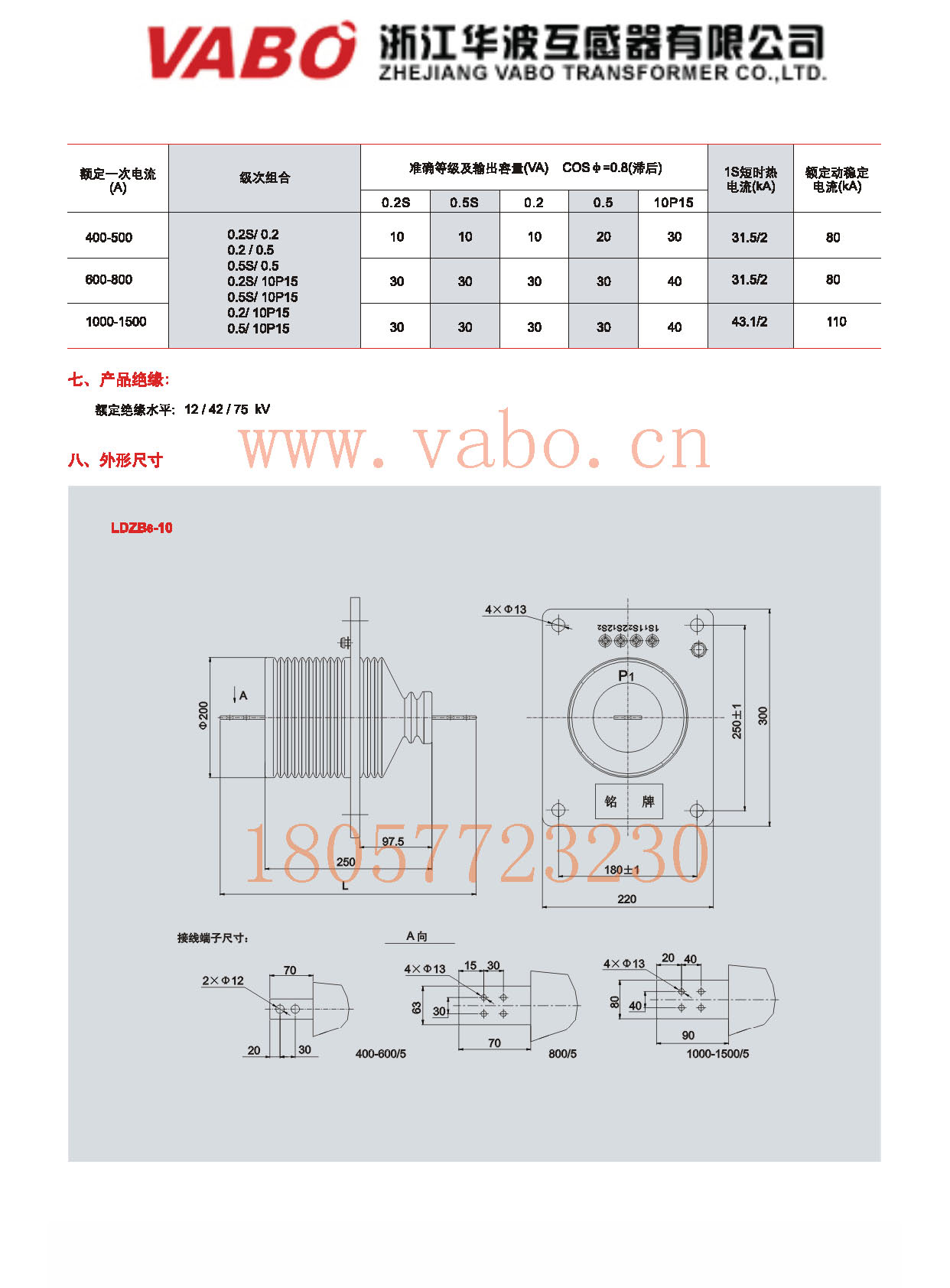 LDZB6-10 穿墻式電流互感器