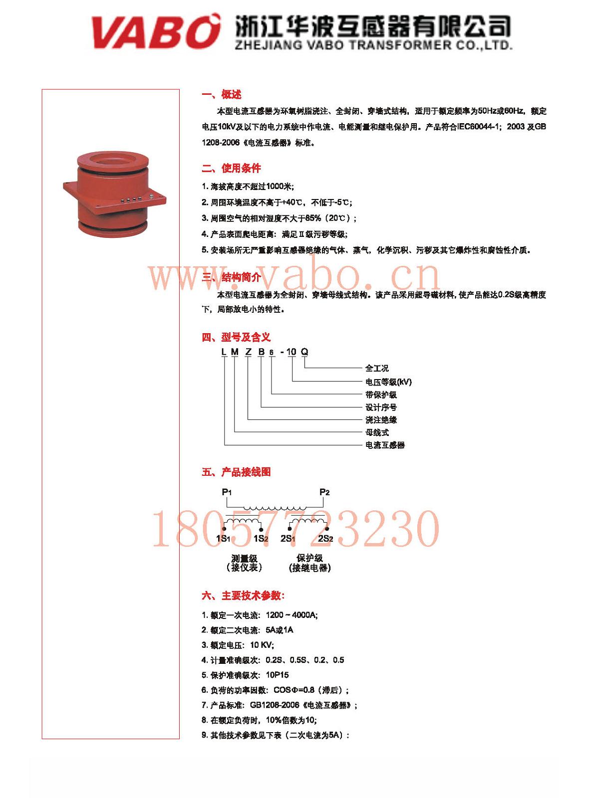 LMZB6-10 LMZB6-10Q 户内全封闭母线式穿墙式电流互感器