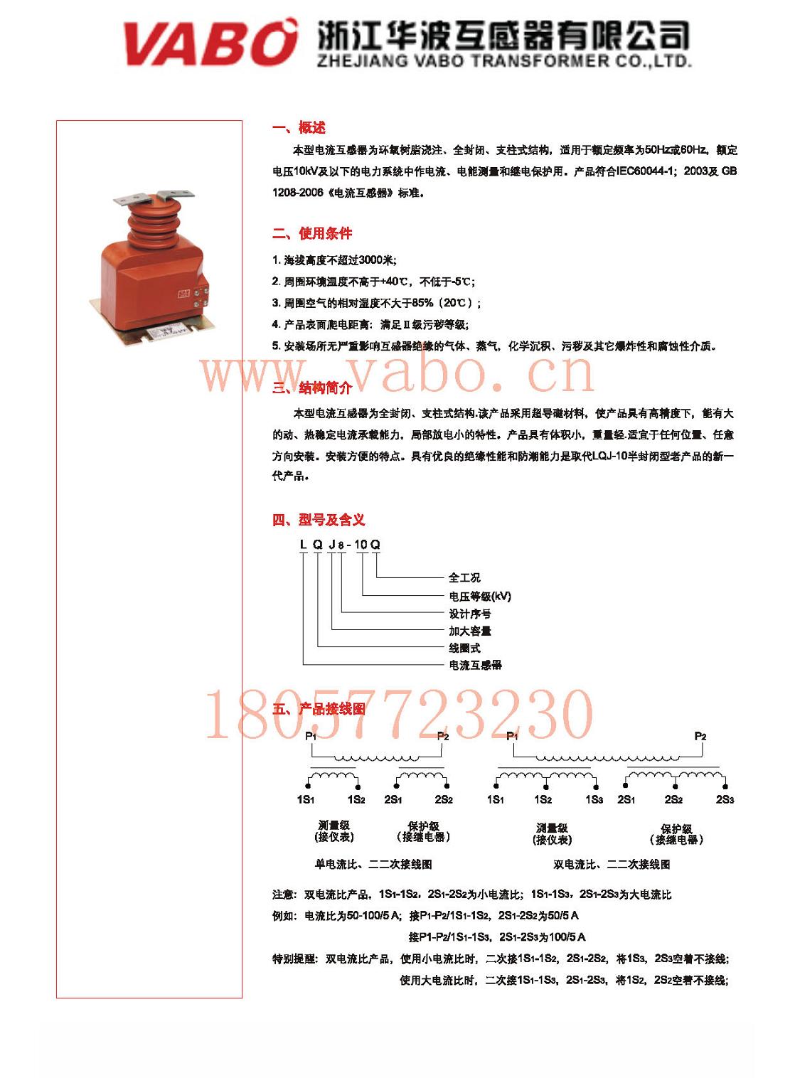 LQJ8-10Q、LQZBJ8-10干式電流互感器 