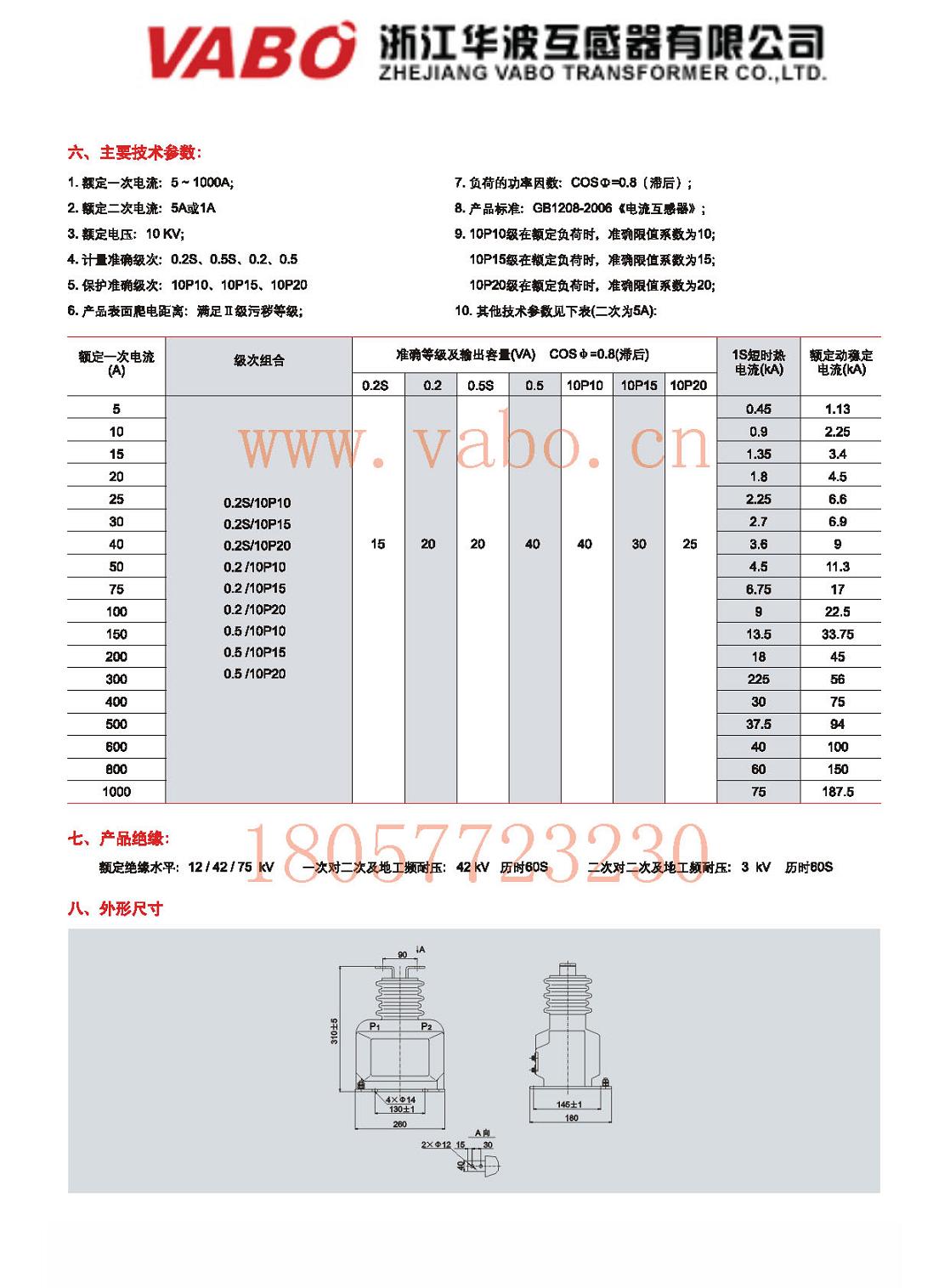 LQJ8-10Q、LQZBJ8-10干式電流互感器 