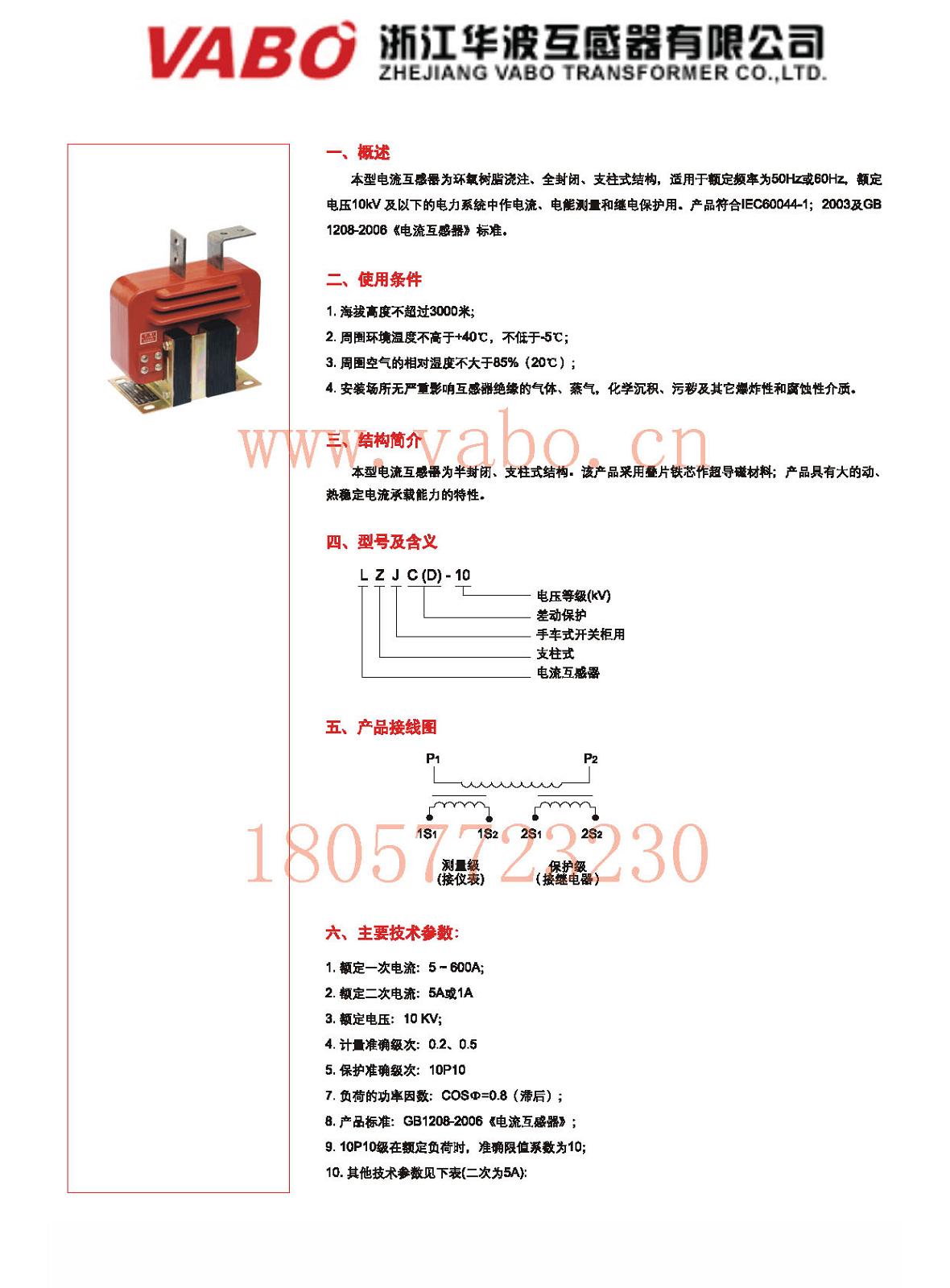 LZJ(C)-10，LZJD-10  户内半封闭干式支柱式电流互感器